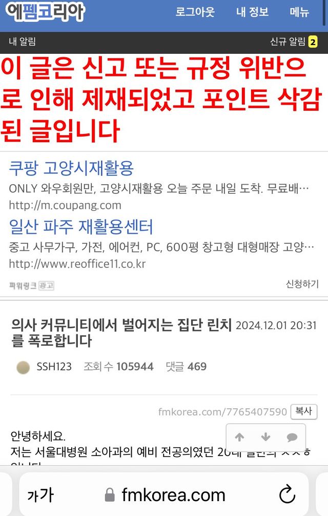 방금자 의사 커뮤글 실시간으로 폭파 소름 ㅋㅋ