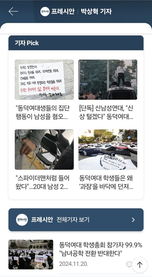 대한민국의 남페미기자