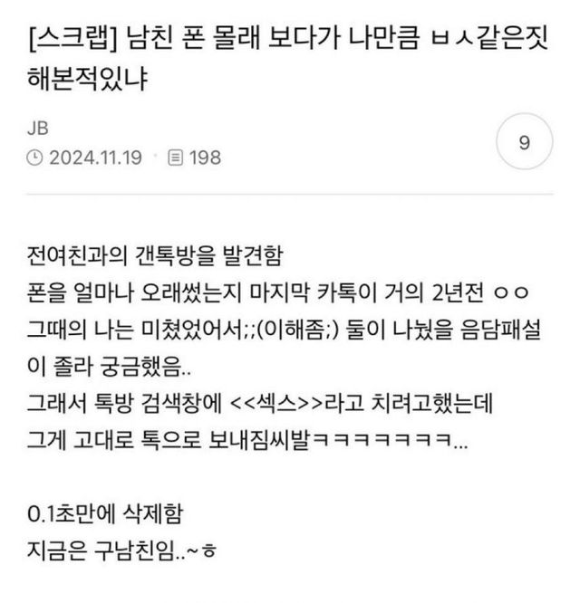 2582817280_iDT2g8uE_BxjolMyzAtOKW6dL.jpg 남친폰 몰래보다 ㅂㅅ짓한 이야기