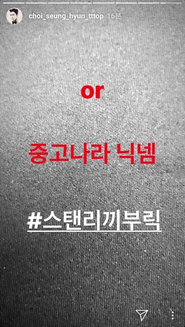 17328108275222.jpg 지디도 감당 힘들어했던 탑 성격.jpg