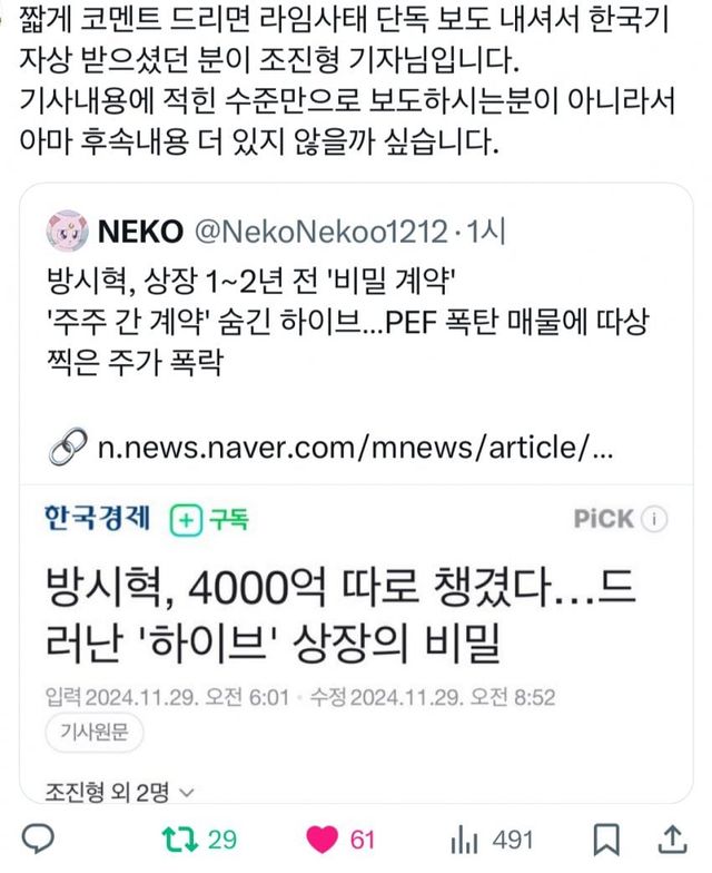 (재업)노늘 한국경제 방시혁 4000억 기사낸 기자 정보