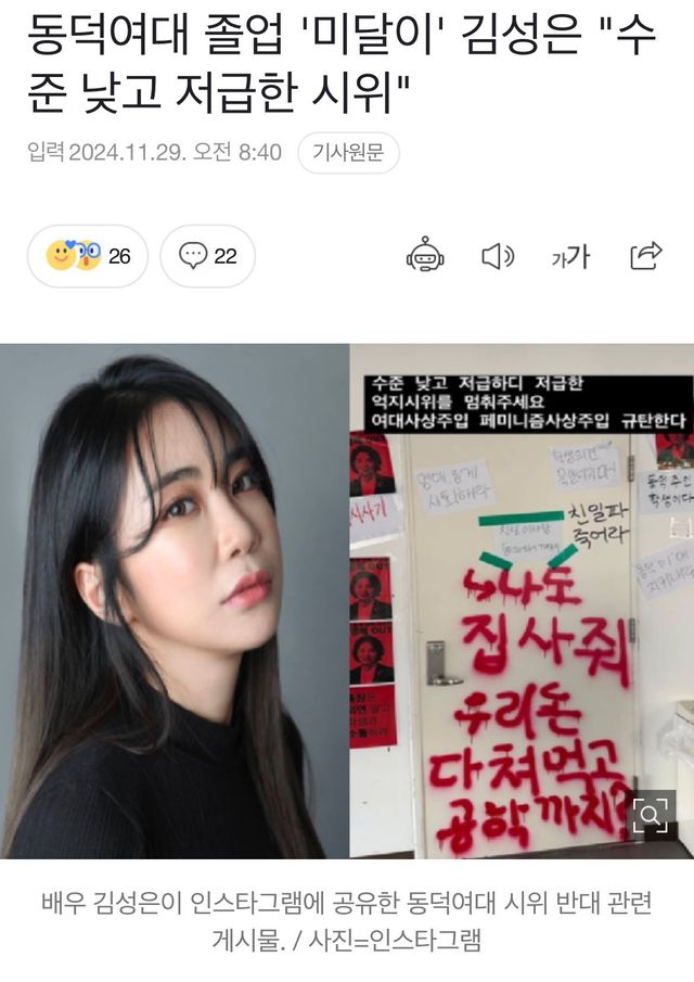 IMG_9556.jpeg 동덕여대 졸업생 미달이 “수준 낮고 저급한 시위” ㅎㄷㄷㄷㄷ