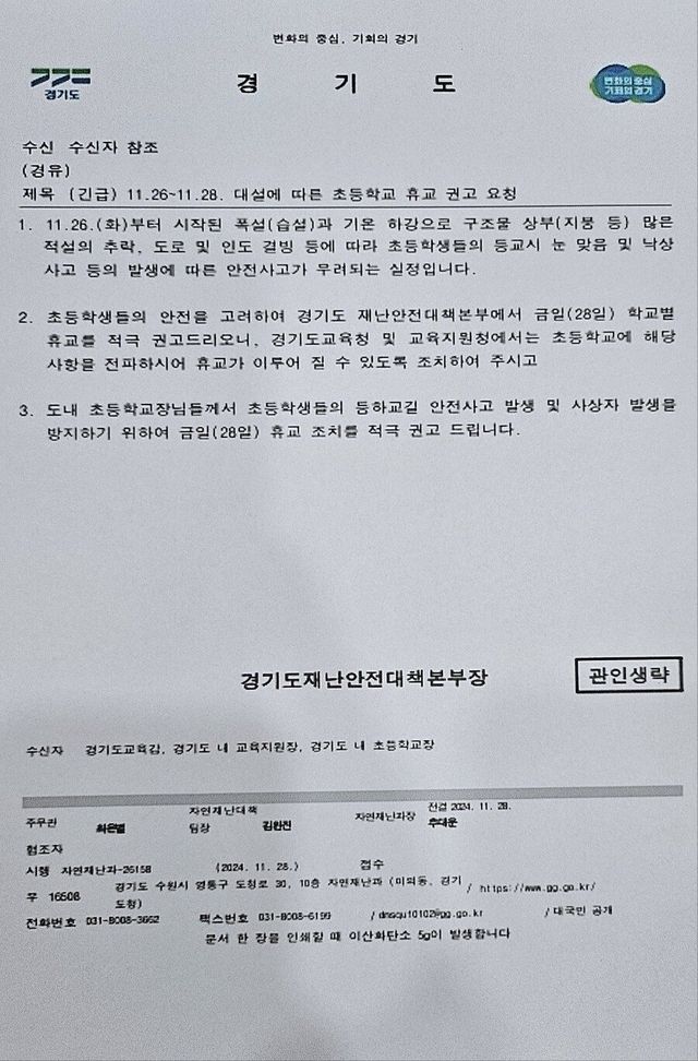 (대설근황)초등학교 휴교령(권고) 떨어짐