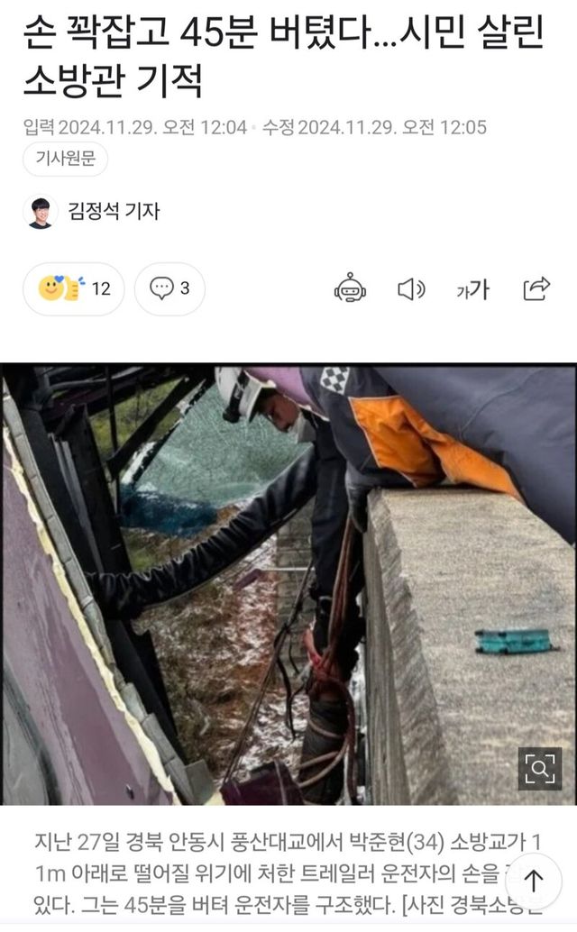 i1855608642.jpg 영웅) 45분동안 캐리한 소방관