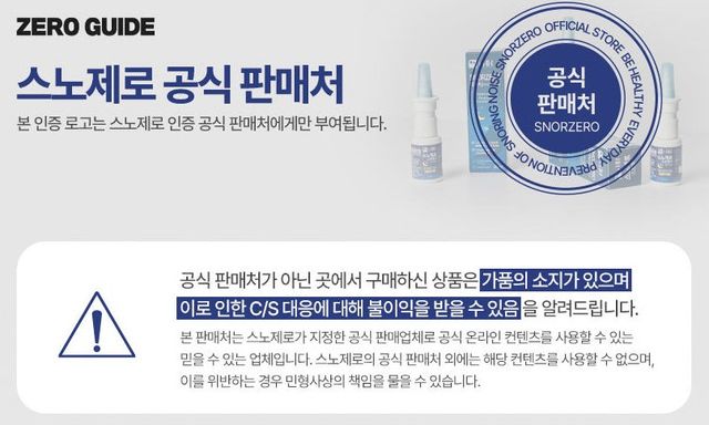 aaaaaaa.jpg 펨망여우) 코골이 스프레이 광고는 진짜일까?