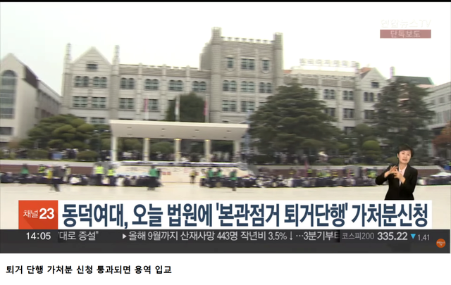 스크린샷(5472).png 동덕여대 본관 퇴거 카운트다운