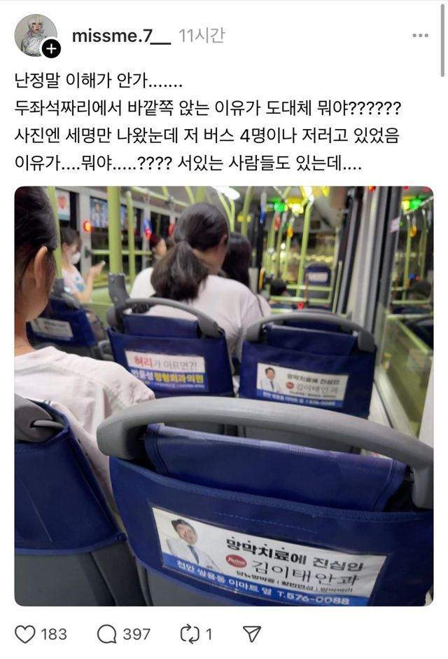버스 자리 논란