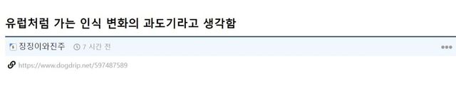 스크린샷_25-11-2024_1430_www.dogdrip.net.jpeg 여자들이 그토록 원하던 가부장제가 사라지는 사회의 시작임