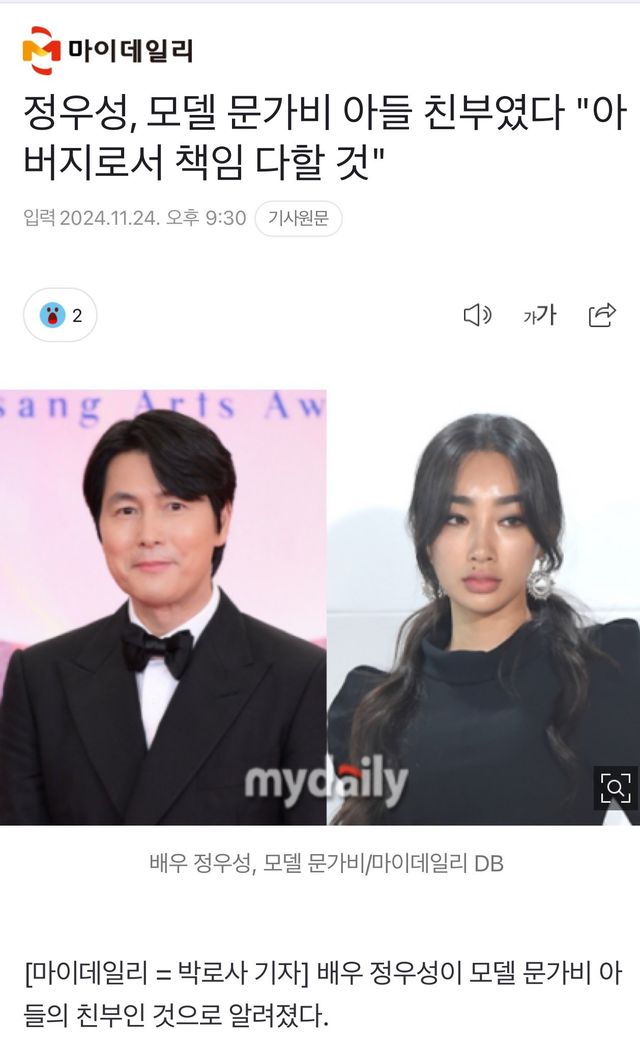 정우성, 모델 문가비 아들 친부였다