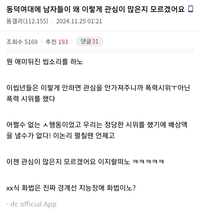 Screenshot_20241125-045846_Whale.png 동덕여대에 남자들이 왜 이렇게 관심이 많은지 모르겠어요.JPG