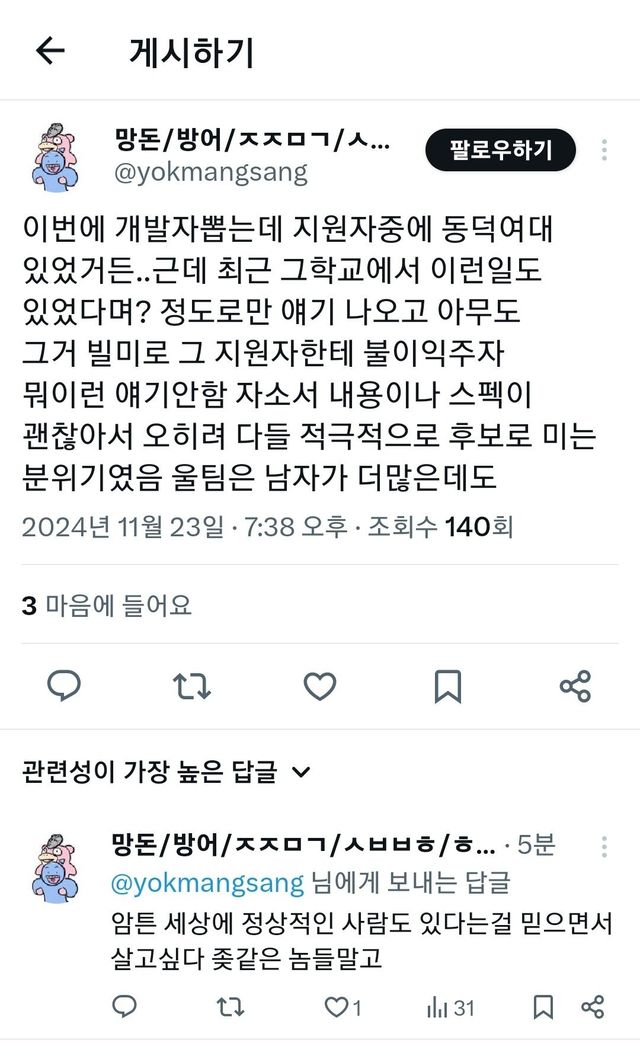 현재 동덕여대 취업 불이익 없다는 트위터 언냐.jpg