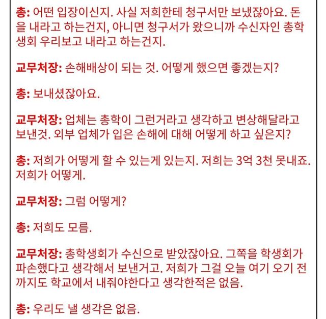 dongduk-20241121-184943-004.jpeg 동덕여대 속기록