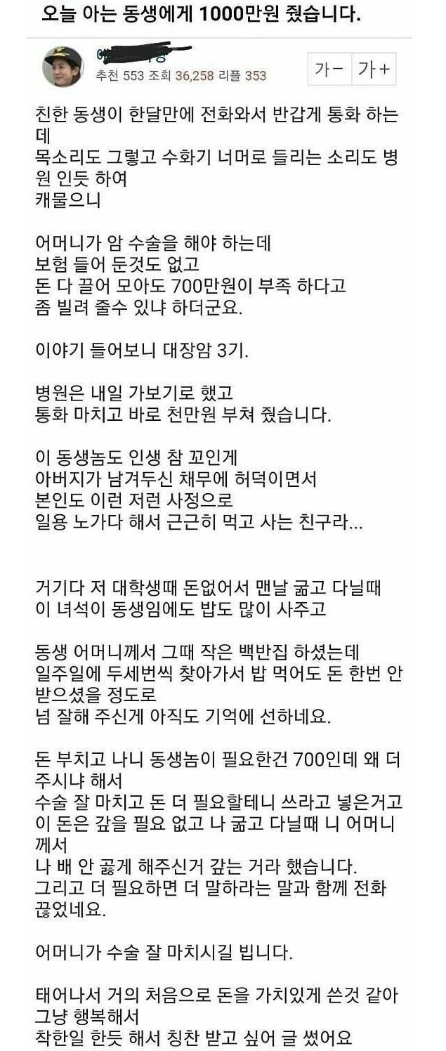 아는동생에게천만원줬습니다1.jpg 아는 동생에게 천만원 줬습니다.jpg