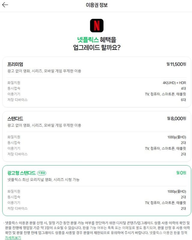 네이버 멤버십 넷플릭스 가격비교 ㅋㅋ