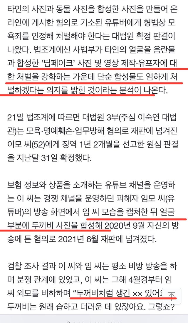 IMG_8897.jpeg 성범죄 딥페이크 아닌 단순 합성도 엄벌 ㅎㄷㄷㄷ