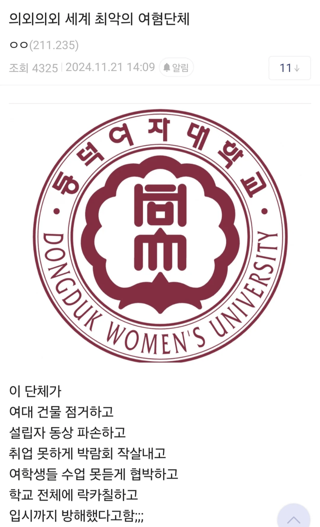 image.png 세계 최악의 여혐단체