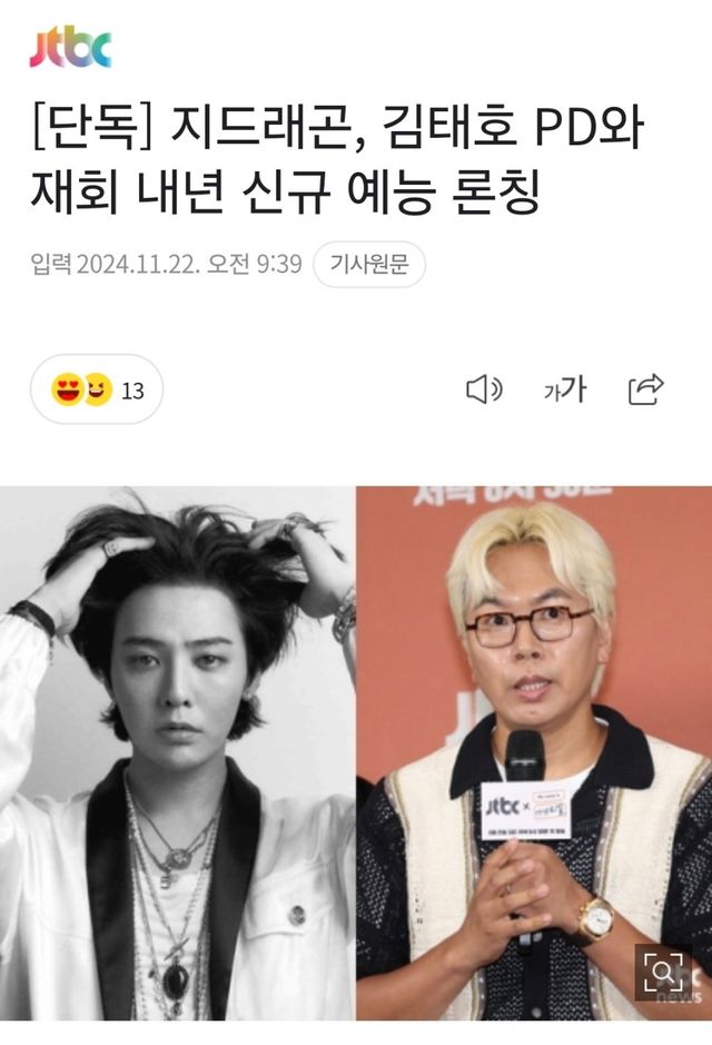 (단독) 지드래곤, 김태호 PD와 재회 내년 신규 예능 론칭