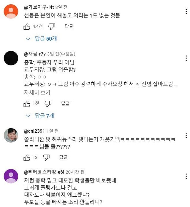 Internet_20241126_015244_3.png.ren.jpg 동덕여대) 페미들 화력 지원 요청했지만 밀리는 댓글 여론...