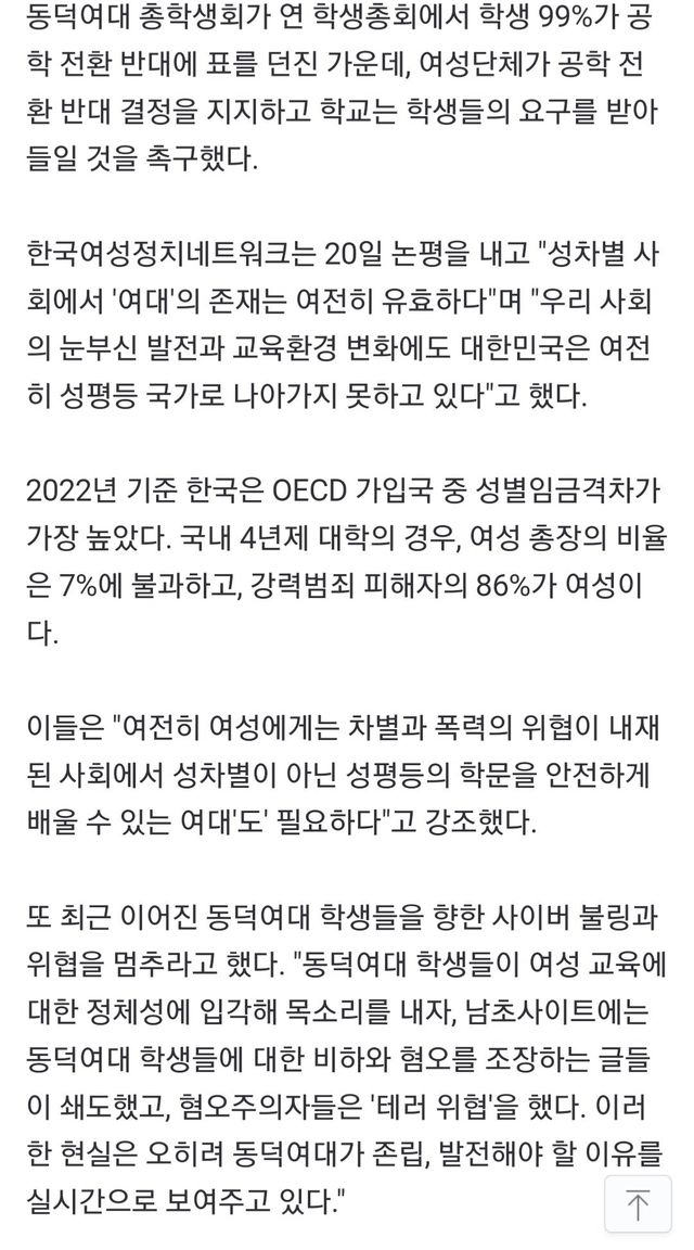 여성단체들 슬슬 동덕여대생 편들면서 학교 압박중 ㄷㄷ