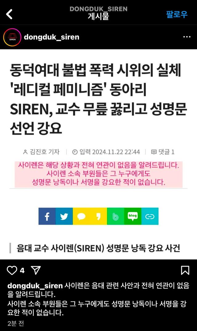 IMG_5927.webp.ren.jpg 교수 무릎 꿇렸다던 레디컬 페미니즘 동아리 사이렌 인스타 글