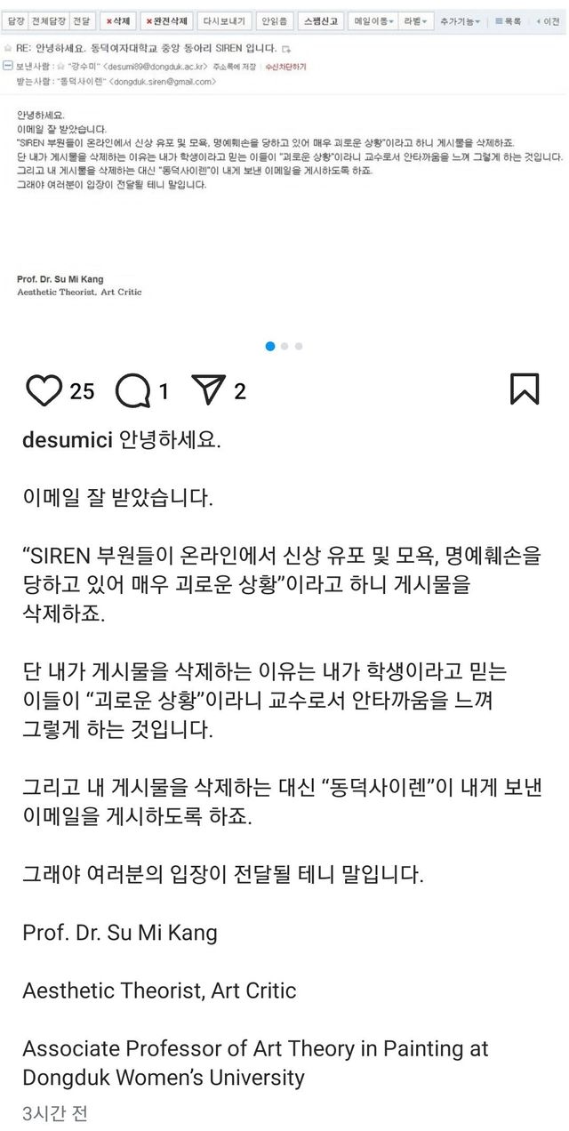 오늘자 또 다른 동덕여대 교수님 인스타.jpg