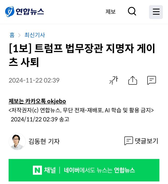 IMG_4874.jpeg [1보] 트럼프 법무장관 지명자 게이츠 사퇴