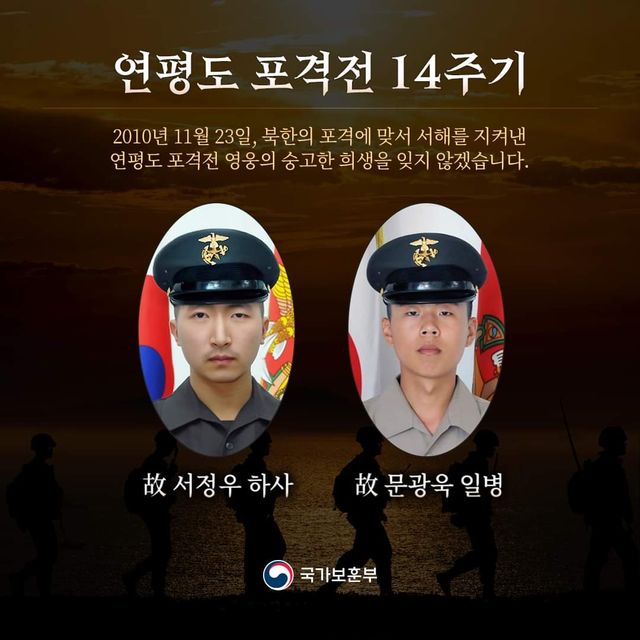 FB_IMG_1732310717016.jpg 오늘은 연평도 포격전 14주기입니다.