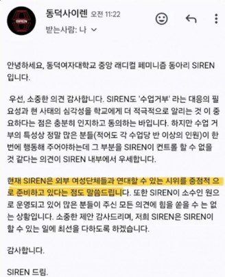 외부결탁.jpg 동덕 동아리 사이렌)) 꼭두새벽에 입장문 발표