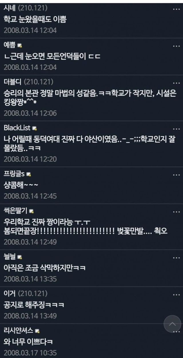 16년전과 16년후 동덕여대생글 2개