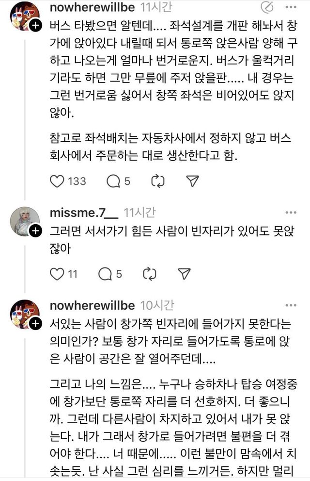 버스 자리 논란
