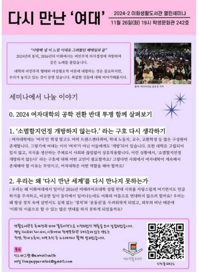 1732198426.jpg 다음주 이화여대 세미나 주제 뭐냐 ㅋㅋㅋ