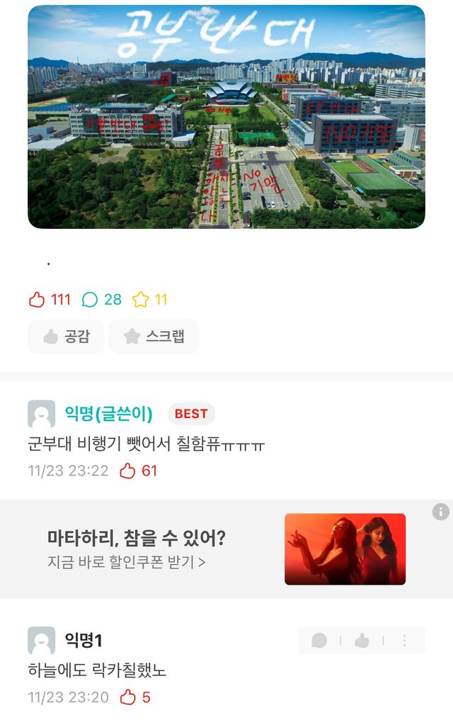 실시간 성균관대 에타 학꾸 근황.jpg