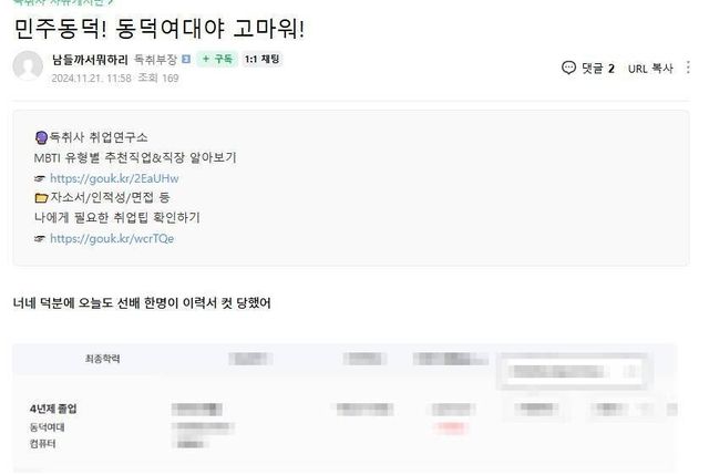 IMG_1521.jpeg 독취사 보는데 이미 기업들 동덕여대 거르기 시작한듯