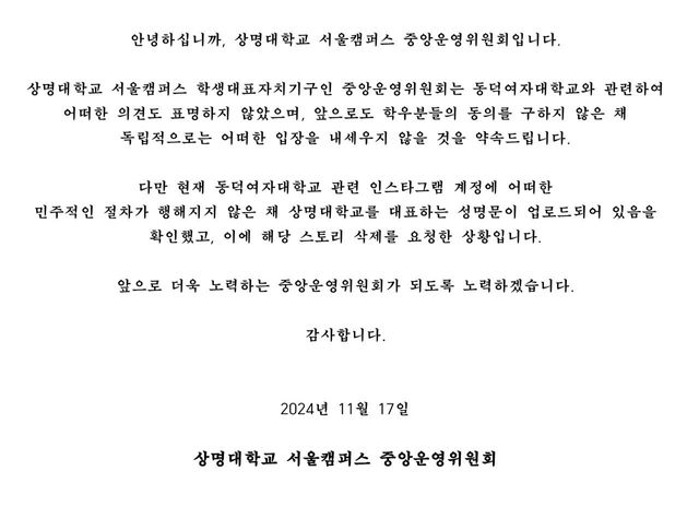 실시간 상명대 총학 반박문 등장 ㄷㄷ