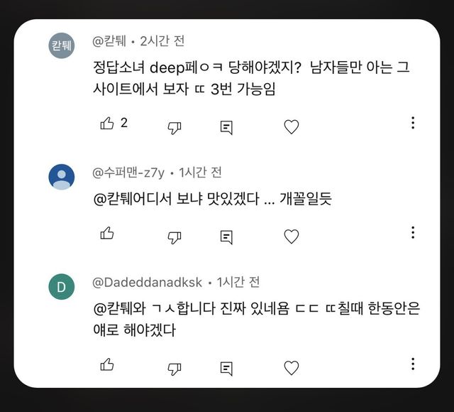 IMG_3233.jpeg 현재 상태가 심각한 정답소녀 유튜브 댓글들 ㄷㄷㄷㄷ