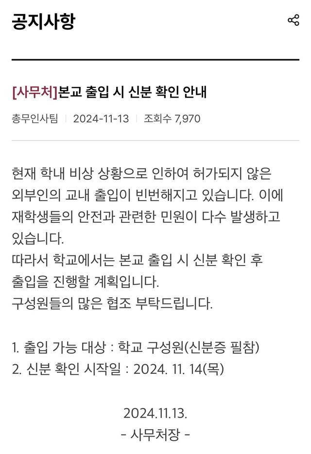 IMG_7707.jpeg 동덕여대 출입한 남성들이 범죄인 이유