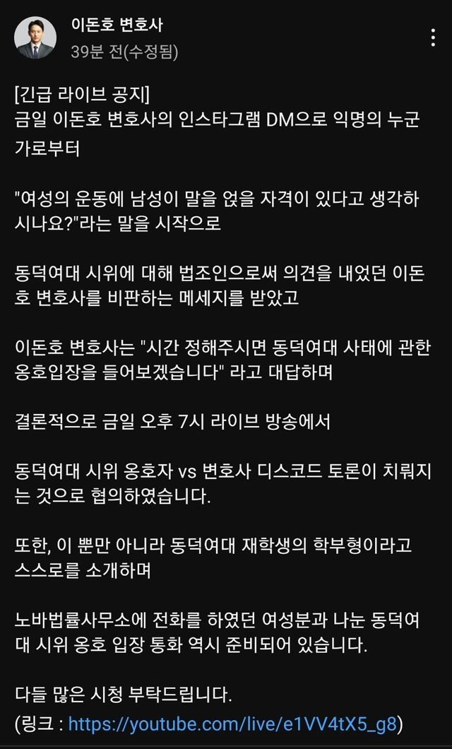 오늘 동덕페미 변호사랑 토론함 ㅋㅋ