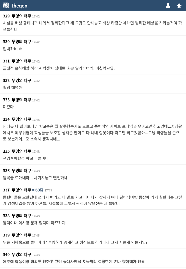 동덕여대인터뷰에 더쿠반응