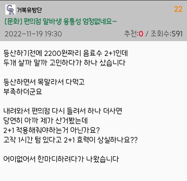 편의점 알바생 융통성 엄청없네요