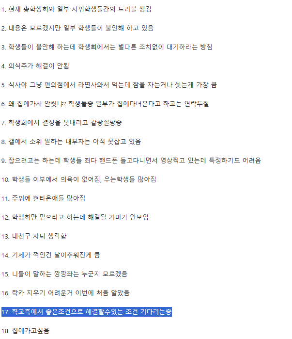 2.png 실시간 동덕갤 올라온 현재 동덕여대 내부 상황.jpg