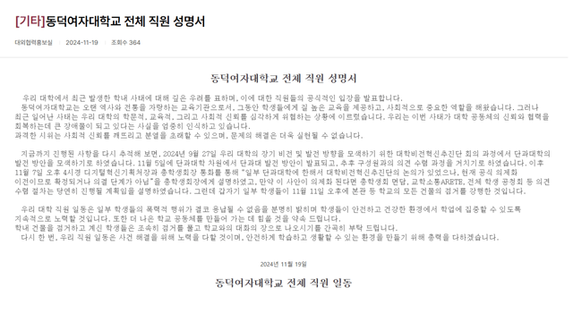 image.png 동덕여대 전체 직원 성명서