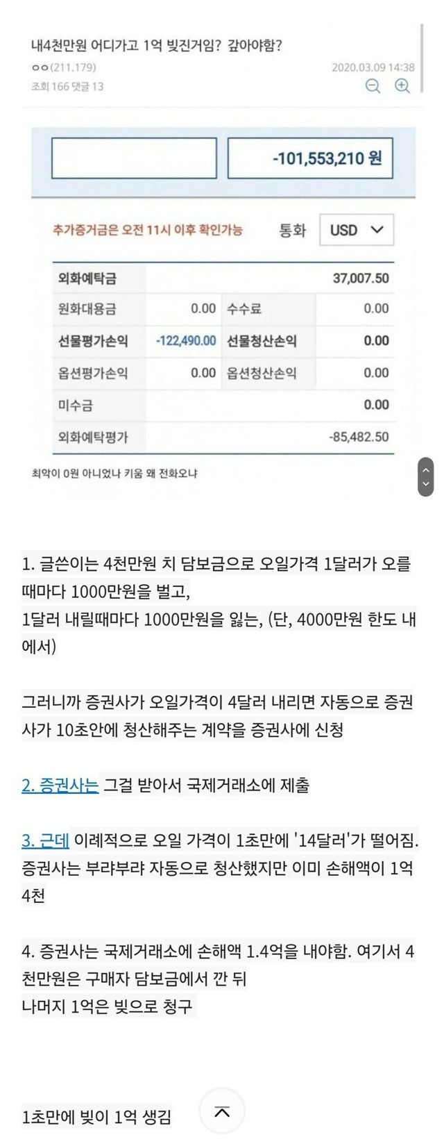 1초만에 빚 1억 4천 생기기.jpg