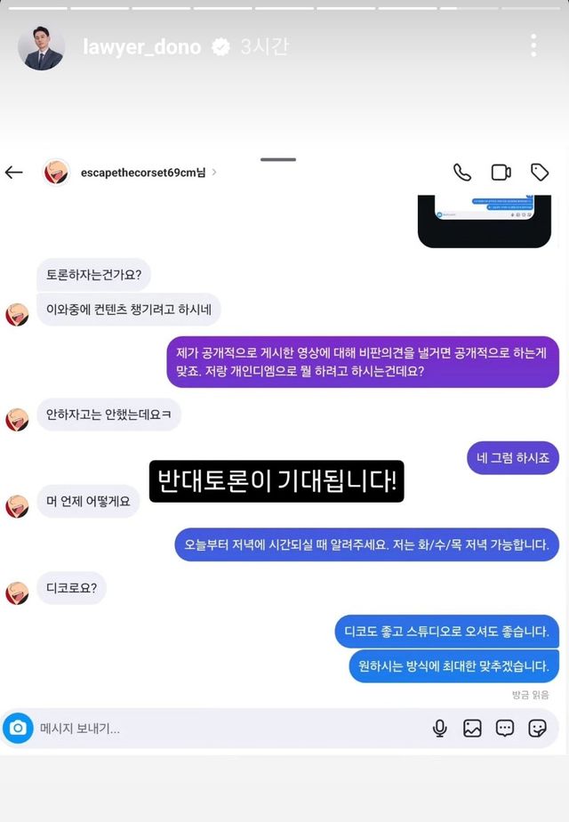 오늘 동덕페미 변호사랑 토론함 ㅋㅋ