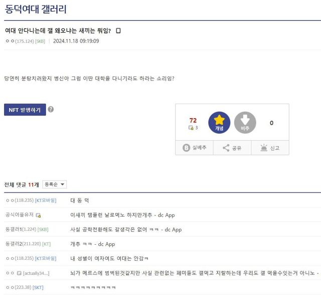 캡f처.JPG 동덕여대 갤러리 념글 근황