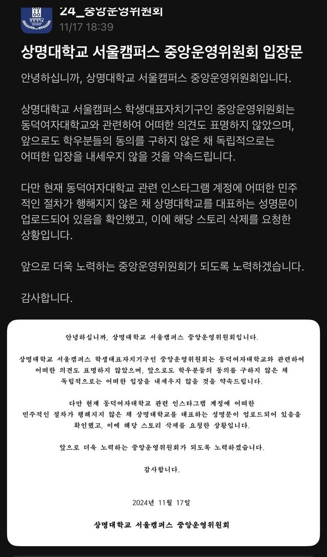 실시간 상명대 총학 반박문 등장 ㄷㄷ