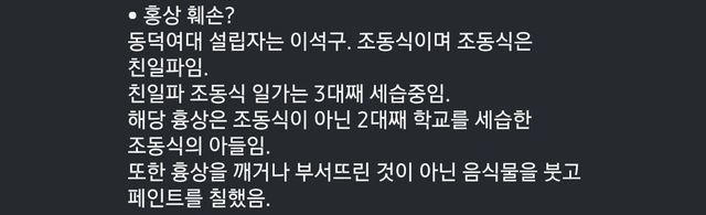 니네 오해하는데 설립자 흉상은 절대 훼손한 게 아님