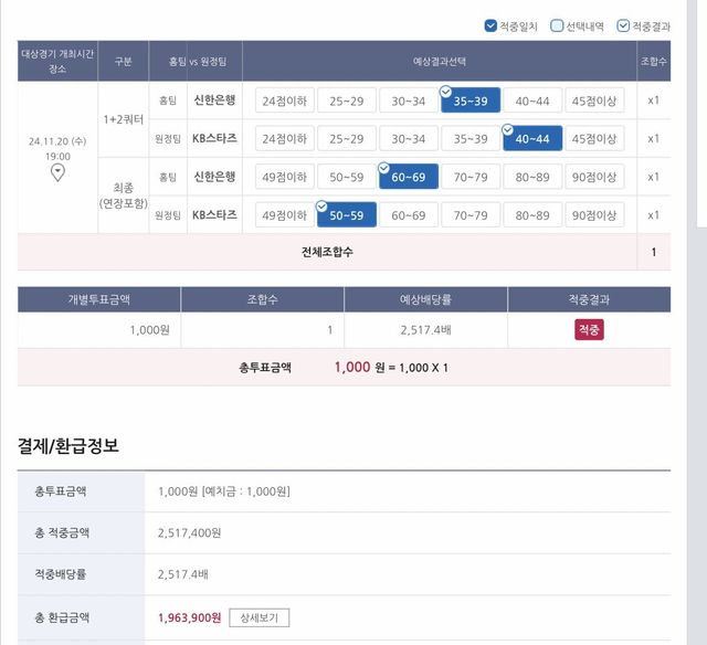 배트맨토토 천원 넣고 자동돌렸는데