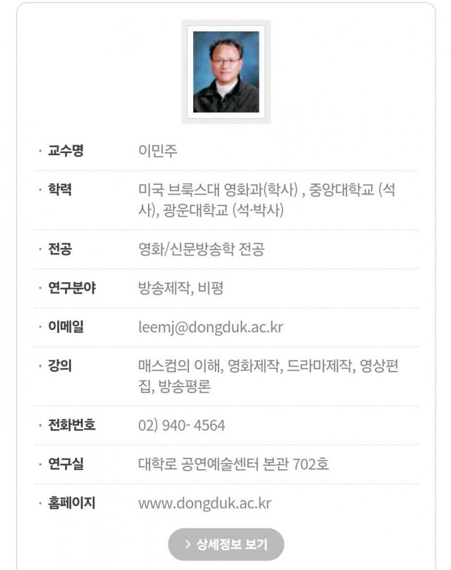 1000052431.jpg 동덕여대...드디어 밝혀진 교무처장 정체...jpg