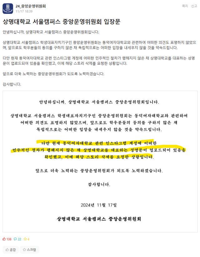 image.png 동덕여대 총력대응위원회는 상명대 중운위의 글 삭제 요청에도 유지 중