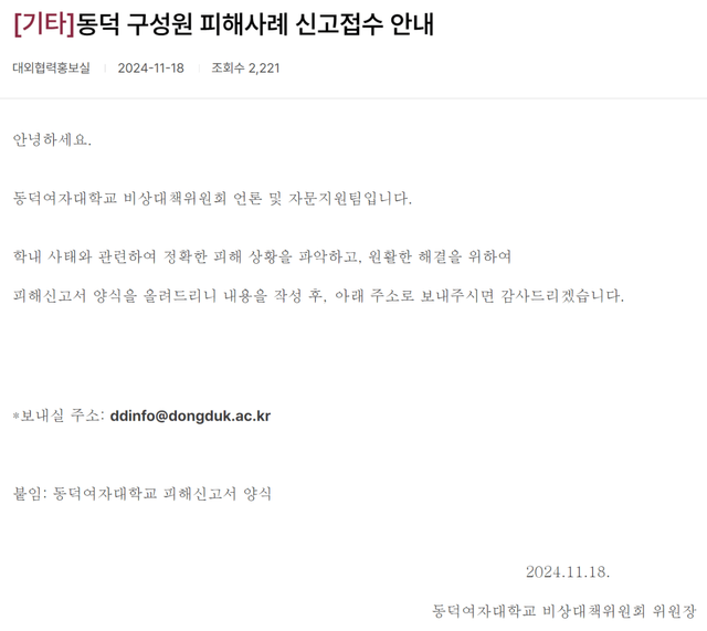 333.png 실시간 빡침이 느껴지는 동덕여대 공지사항 (각자가 책임 져야 한다)